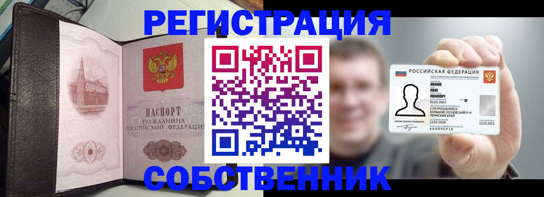 временная регистрация в квартире в Перми