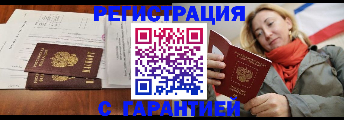 прописка законно в Перми