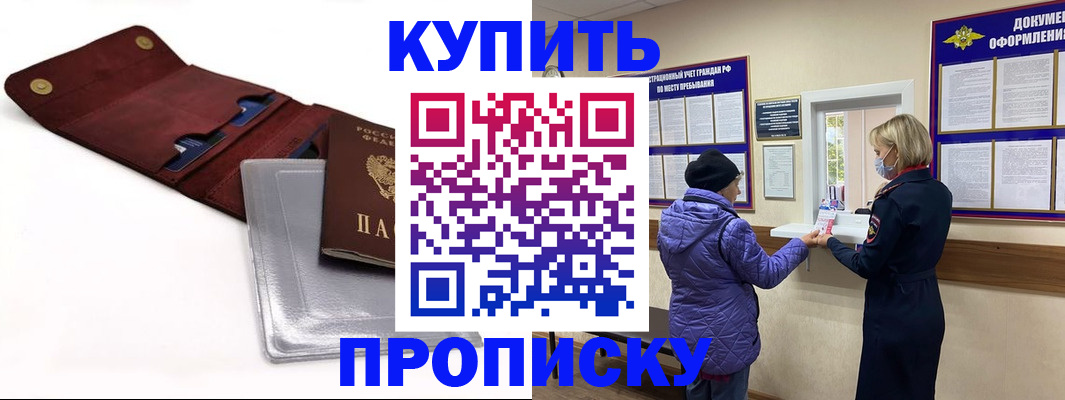 прописка ребенка в Перми