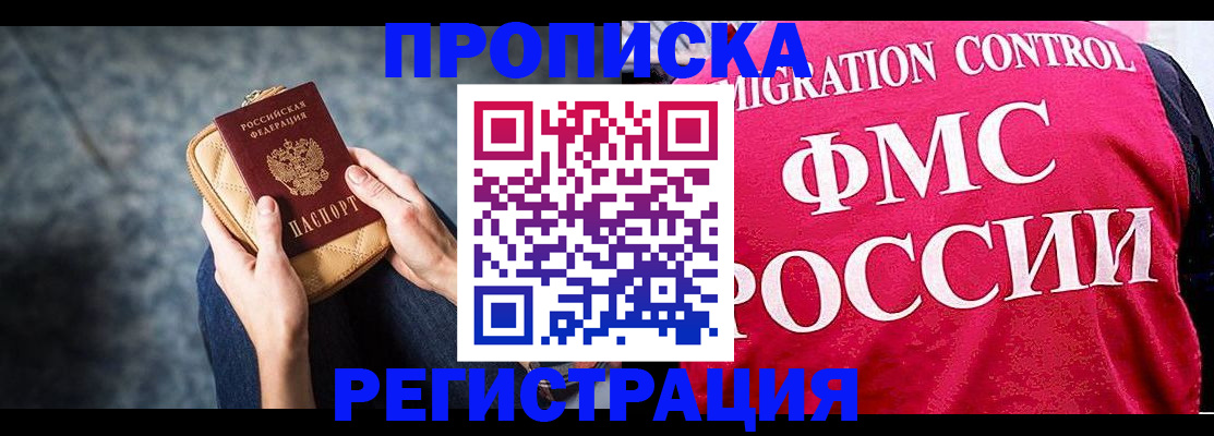 прописка гарантия в Перми